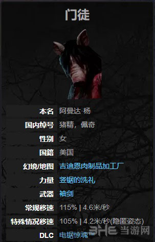 黎明杀机门徒