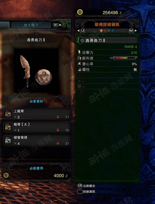 怪物猎人世界酋长曲刀II游戏图片