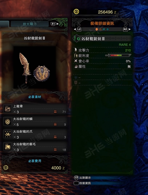 怪物猎人世界凶豺龙锐剑III游戏图片