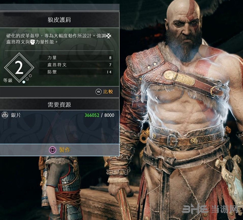 战神4狼皮护肩截图