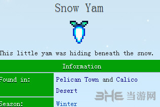 星露谷物语雪山药