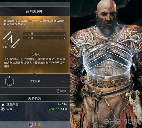 战神4落灰护胸甲图