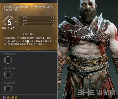 战神4熏烧硫磺护肩甲装备图
