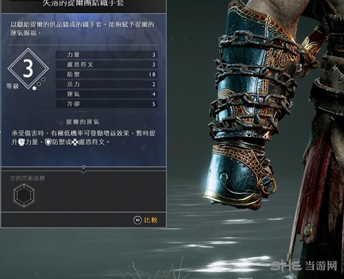 战神4失落的提尔团结铁手套装备图