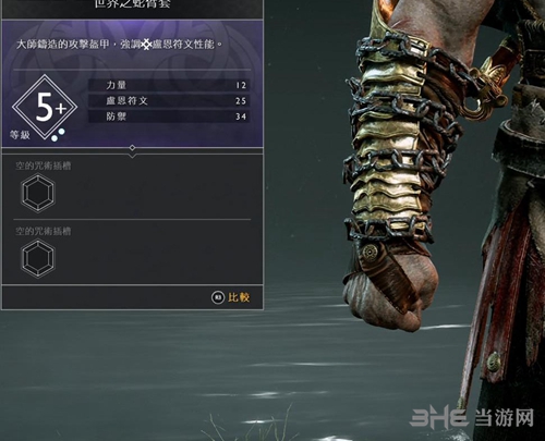 战神4世界之蛇臂套装备图