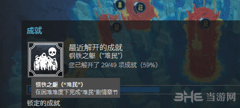 冰汽时代钢铁之躯成就