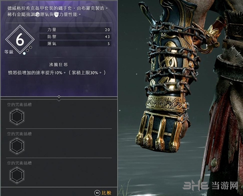 战神4布罗克的皇家矮人铁手套装备图