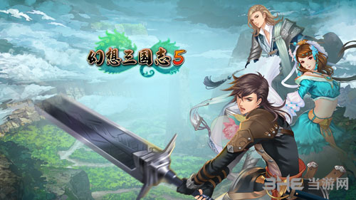 幻想三国志5游戏宣传图