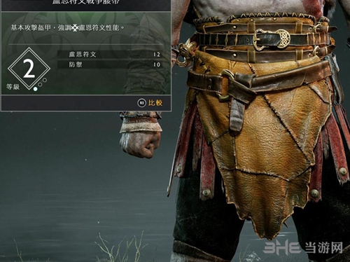 战神4原人护腰装备图