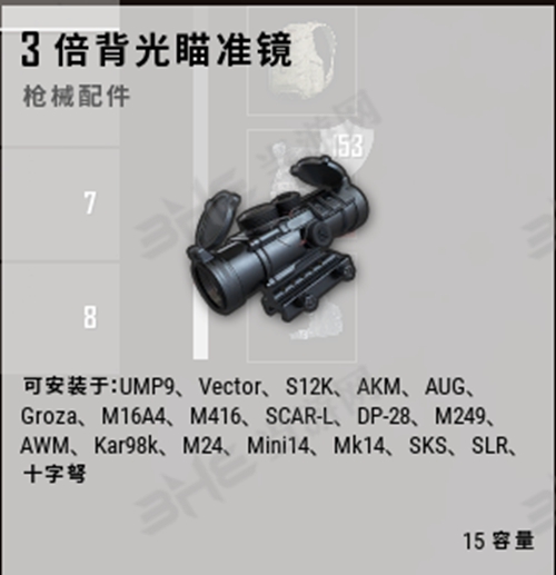 绝地求生3倍镜图片2