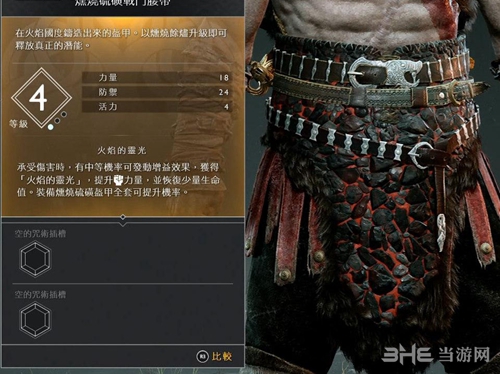 战神4熏烧硫磺战斗腰带装备图