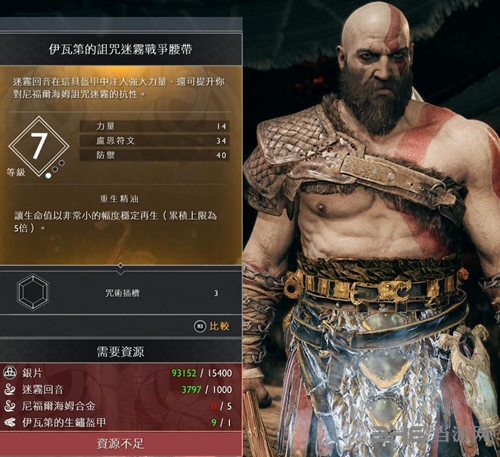 战神4伊瓦第的诅咒迷雾战争腰带装备图