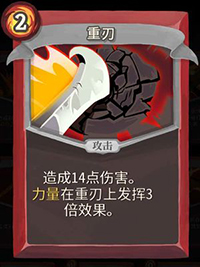 重刃