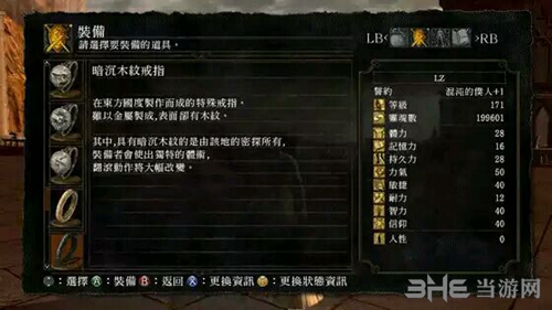 黑暗之魂重制版暗纹沉木戒指装备图
