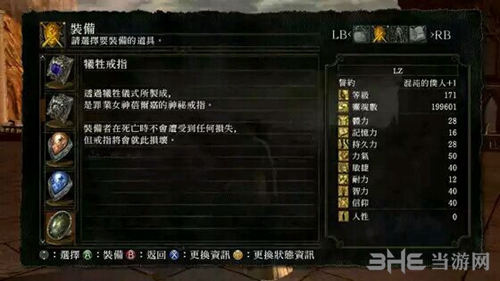 黑暗之魂重制版牺牲戒指装备图