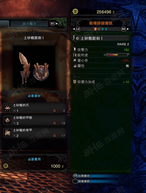 怪物猎人世界土砂龙锐剑I游戏图片