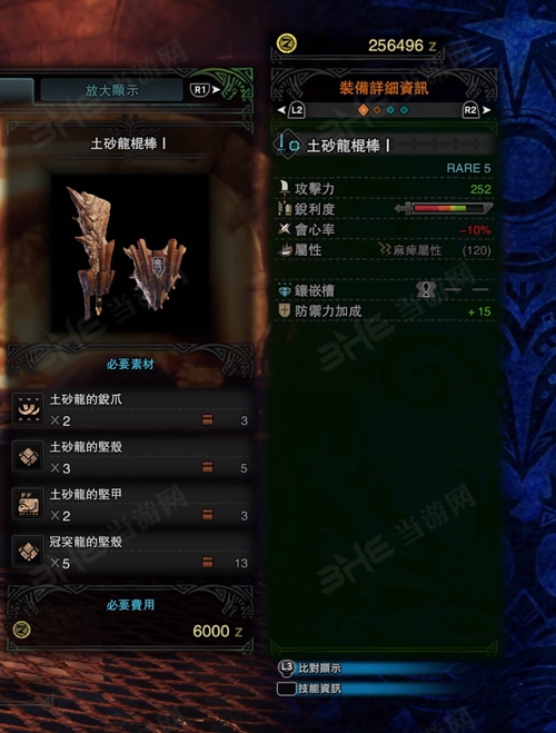 怪物猎人世界土砂龙棍棒I游戏图片