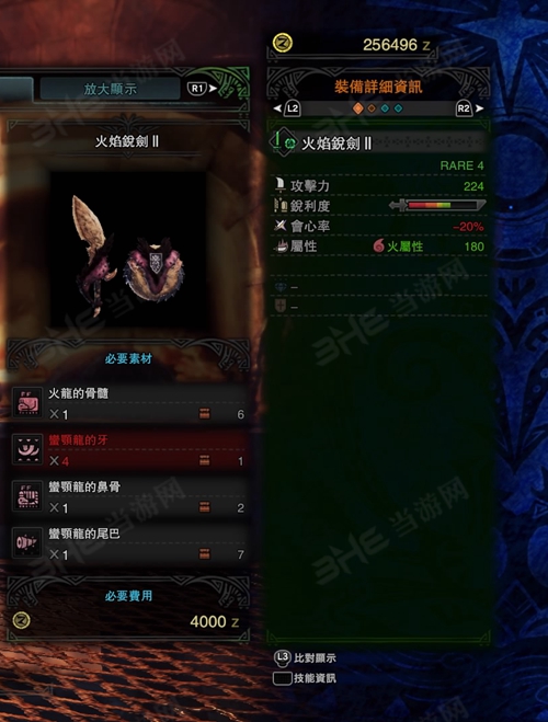 怪物猎人世界火焰锐剑II游戏图片