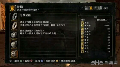 黑暗之魂重制版老鹰戒指装备图