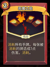恶魔之焰