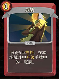 武装