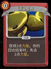 活动肌肉