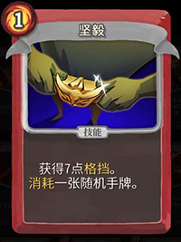 坚毅