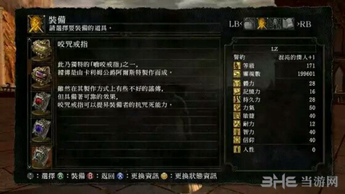 黑暗之魂重制版咬咒戒指装备图