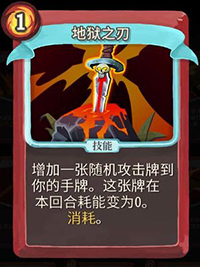 地狱之刃