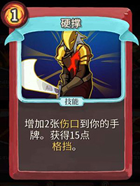 硬撑