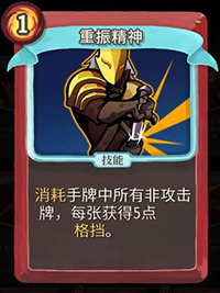 重振精神