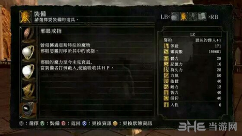 黑暗之魂重制版邪眼戒指装备图