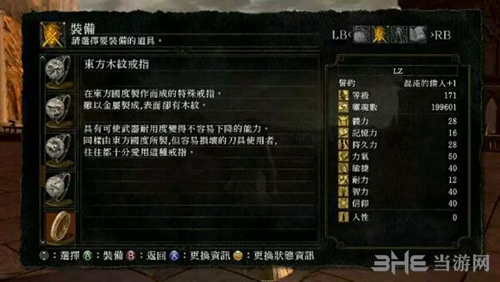 黑暗之魂重制版东方木纹戒指装备图