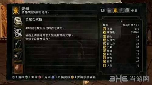 黑暗之魂重制版老魔女戒指装备图