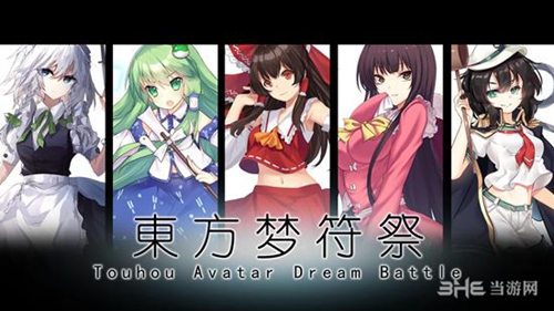 东方梦符祭游戏图片1