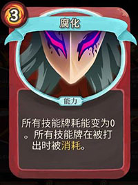 腐化