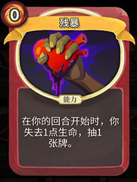残暴