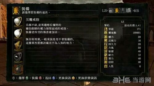 黑暗之魂重制版灾难戒指装备图