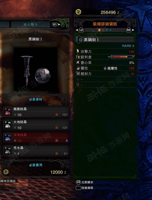 怪物猎人世界黑钢剑I游戏图片