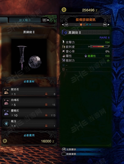怪物猎人世界黑钢剑II游戏图片