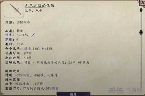 永恒之柱2装备图1