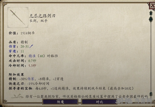 永恒之柱2装备图2