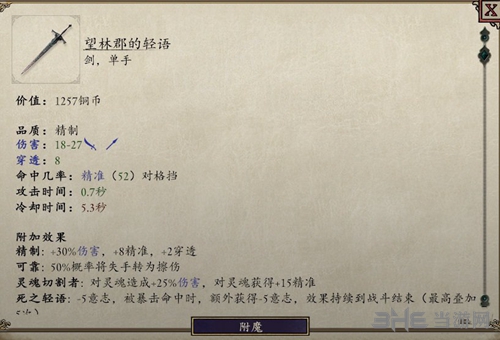 永恒之柱2装备图3