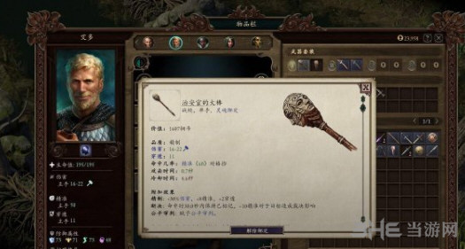 永恒之柱2治安官大棒获得方法2