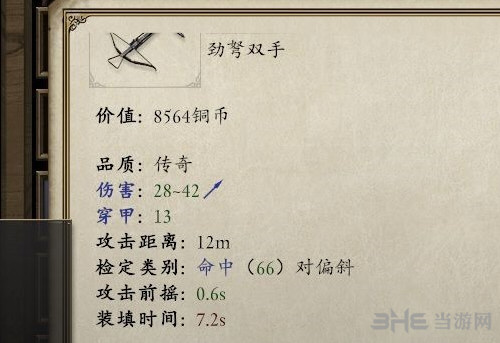 永恒之柱2强力弩推荐1