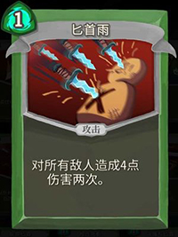 匕首雨