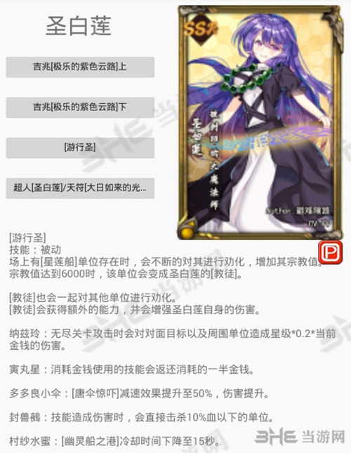 圣白莲技能图片3