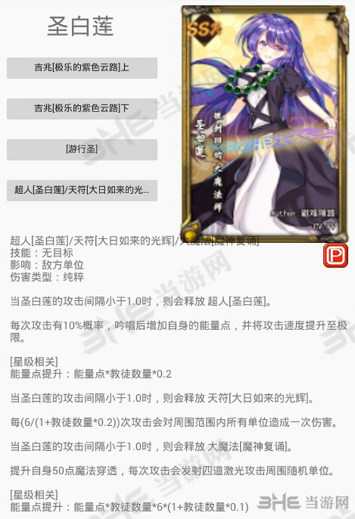 圣白莲技能图片4