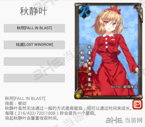 东方梦符祭秋静叶图片1