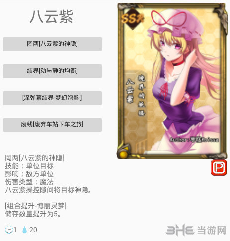 东方梦符祭八云紫图片1
